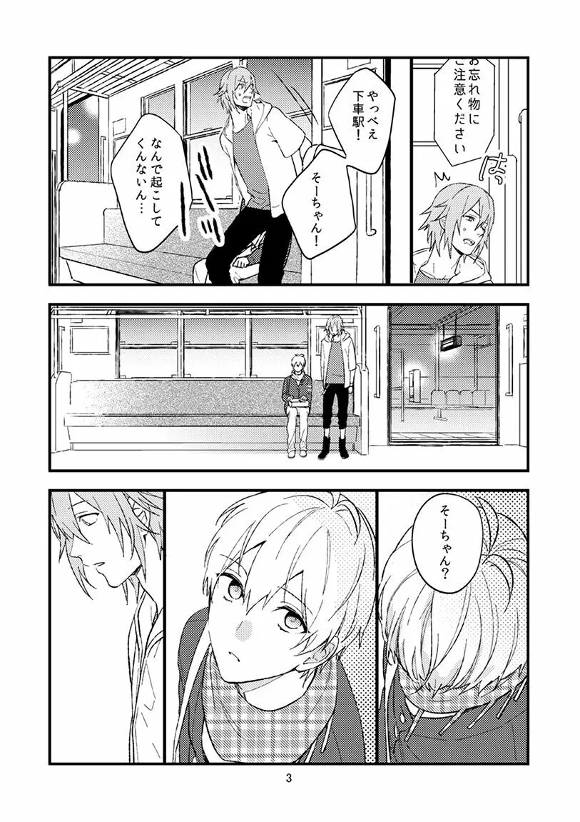 四葉環の献身 Page.4