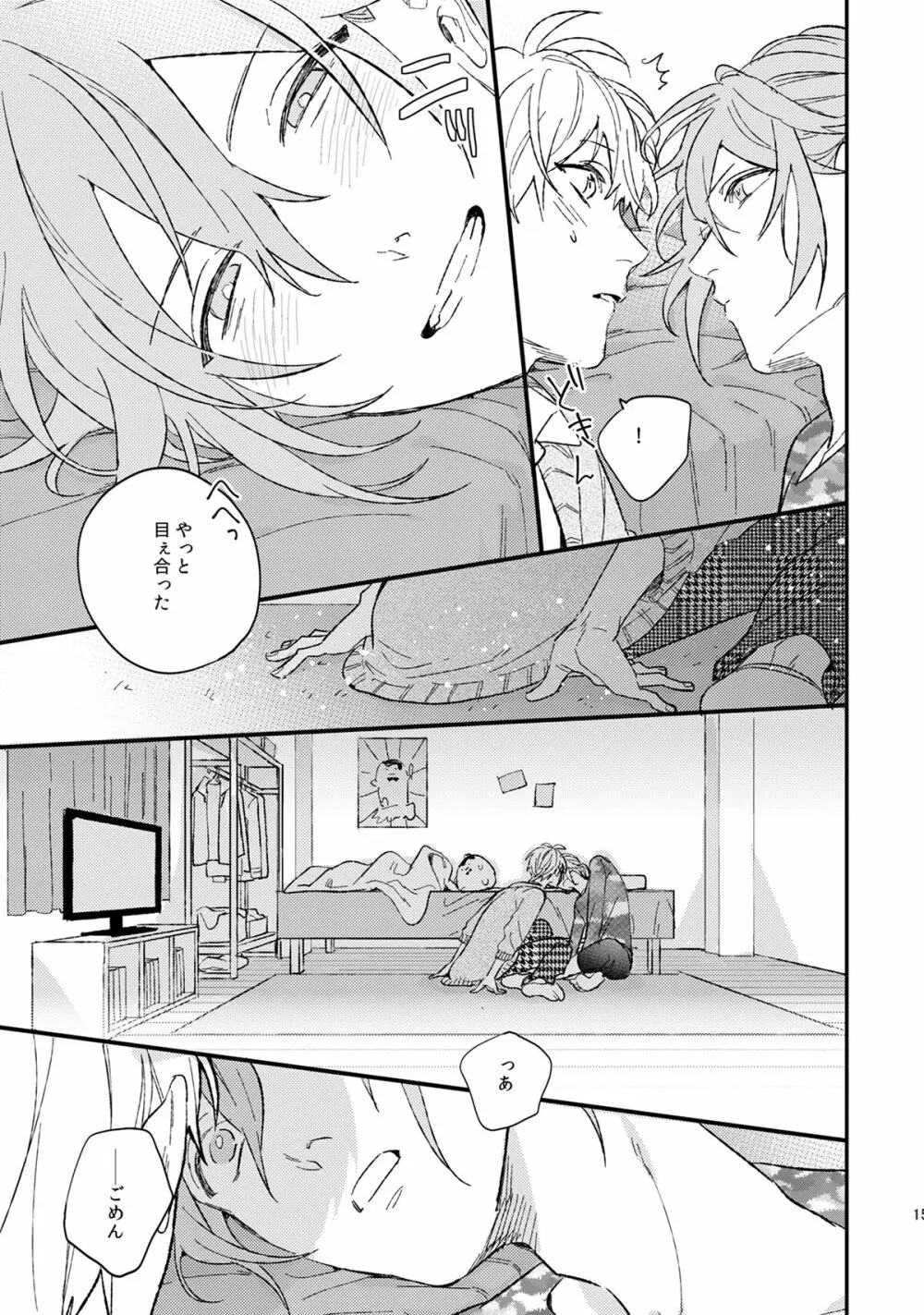 言いわけボーイズ Page.16