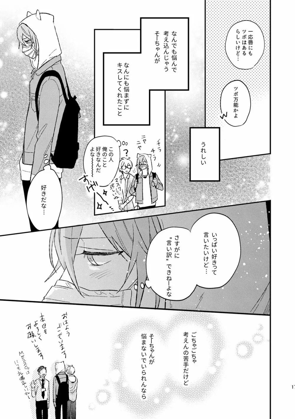 言いわけボーイズ Page.18