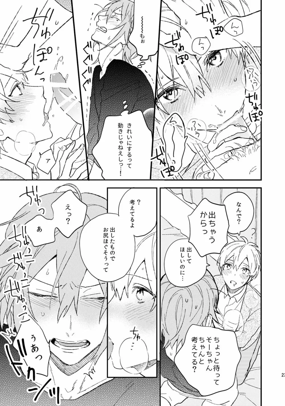 言いわけボーイズ Page.24