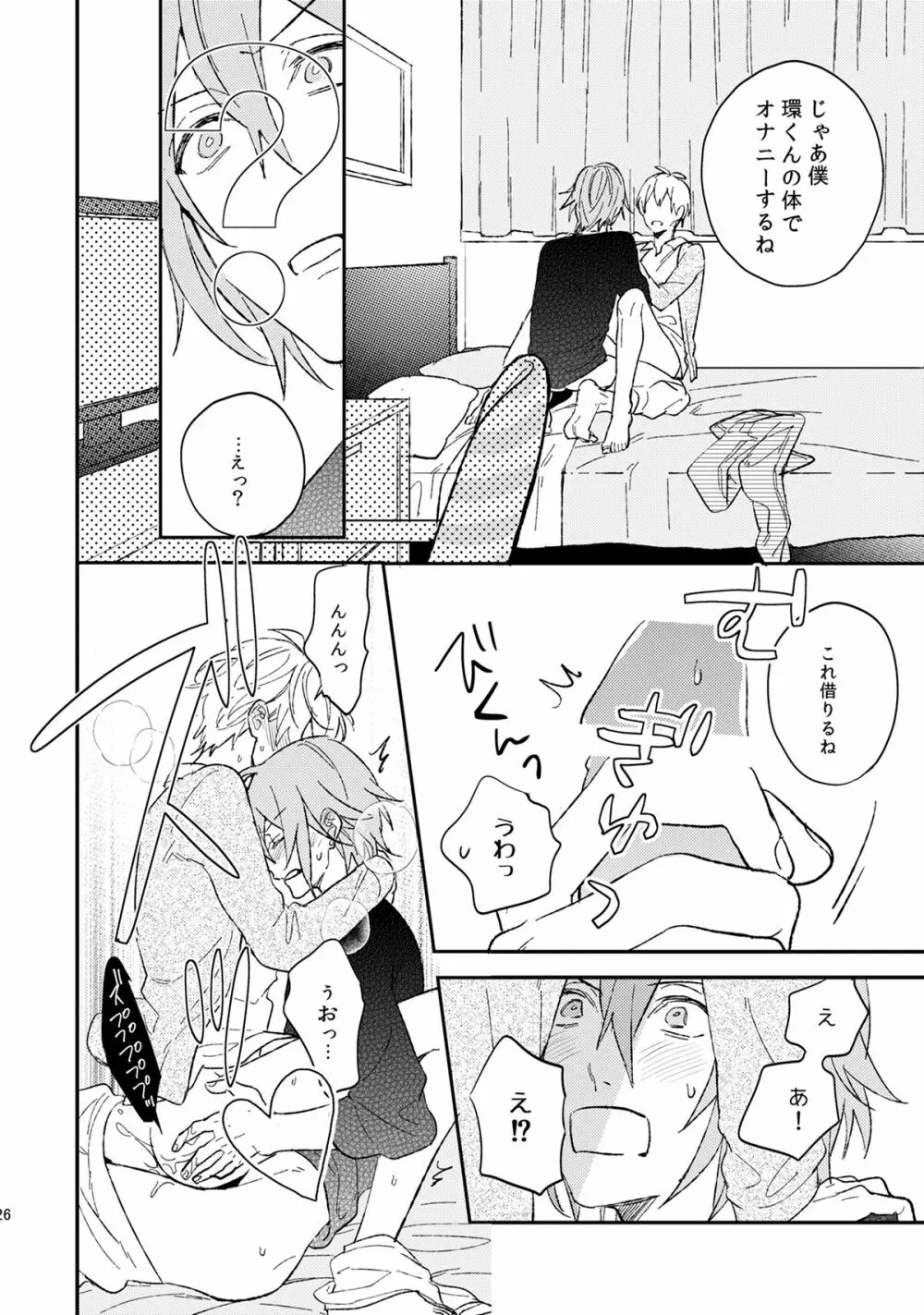 言いわけボーイズ Page.27