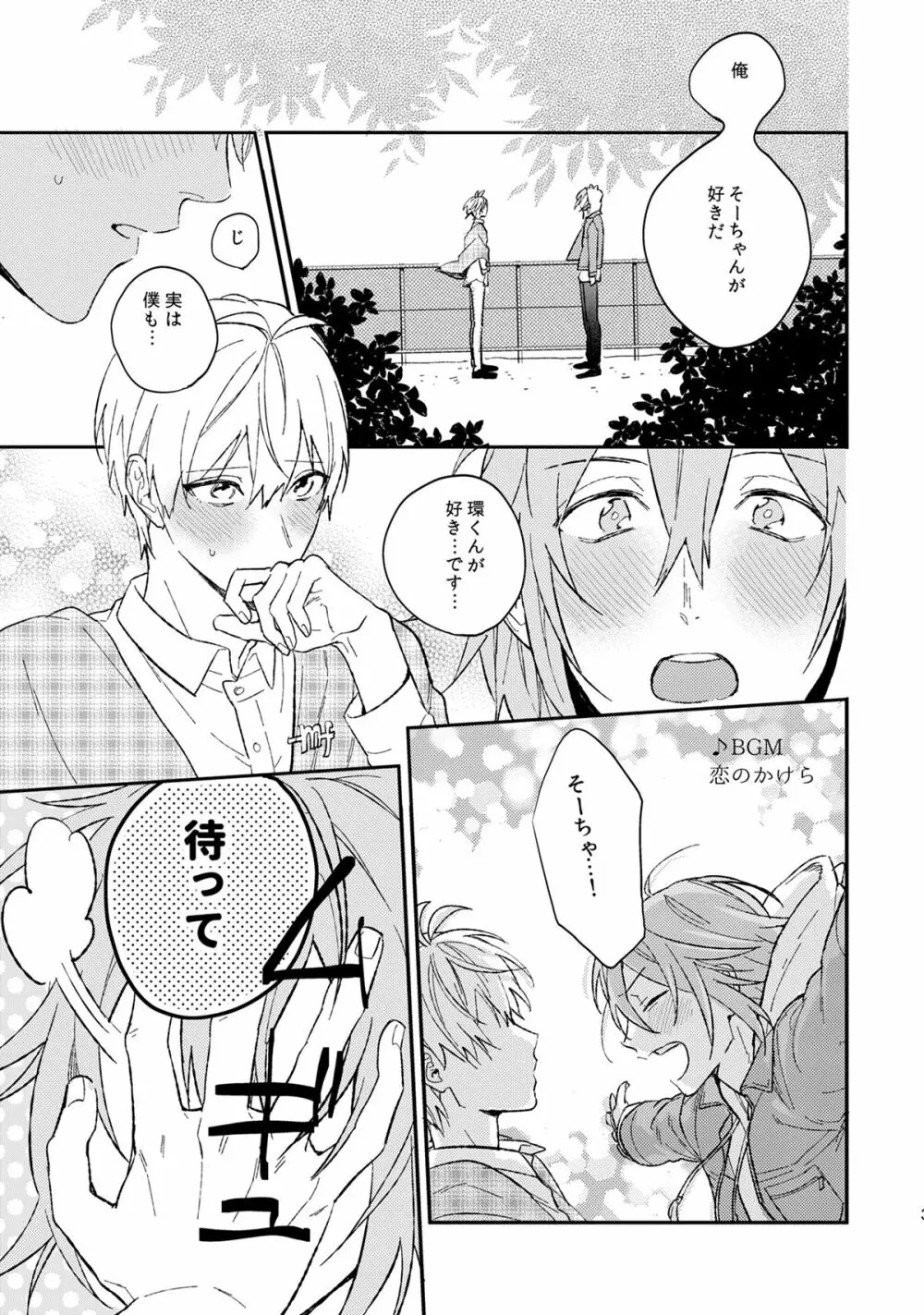 言いわけボーイズ Page.4