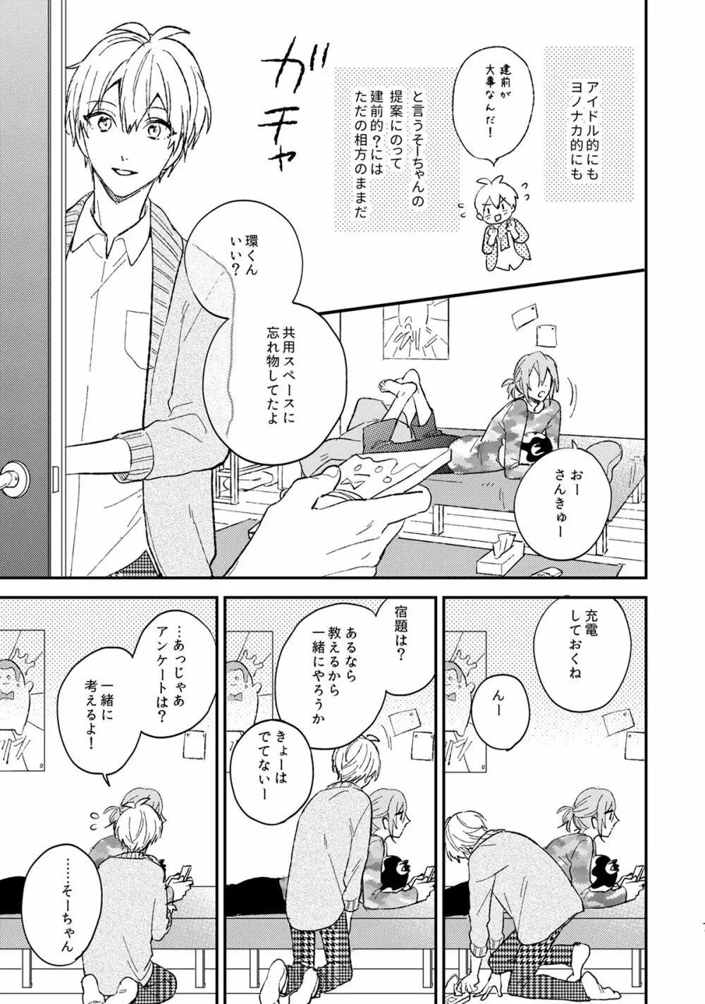 言いわけボーイズ Page.8