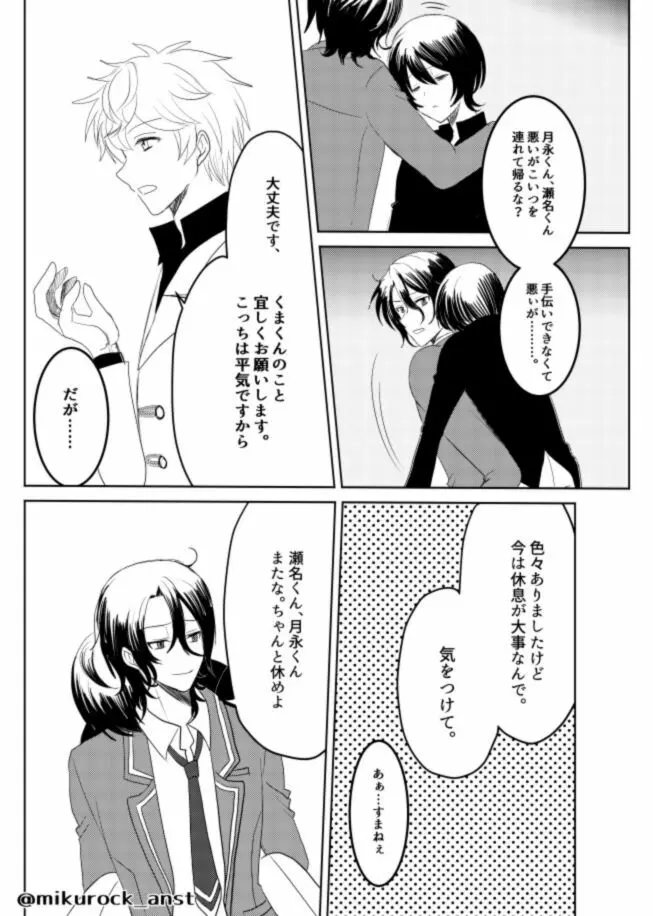 ビューティフルワールドセレナーデ Page.22