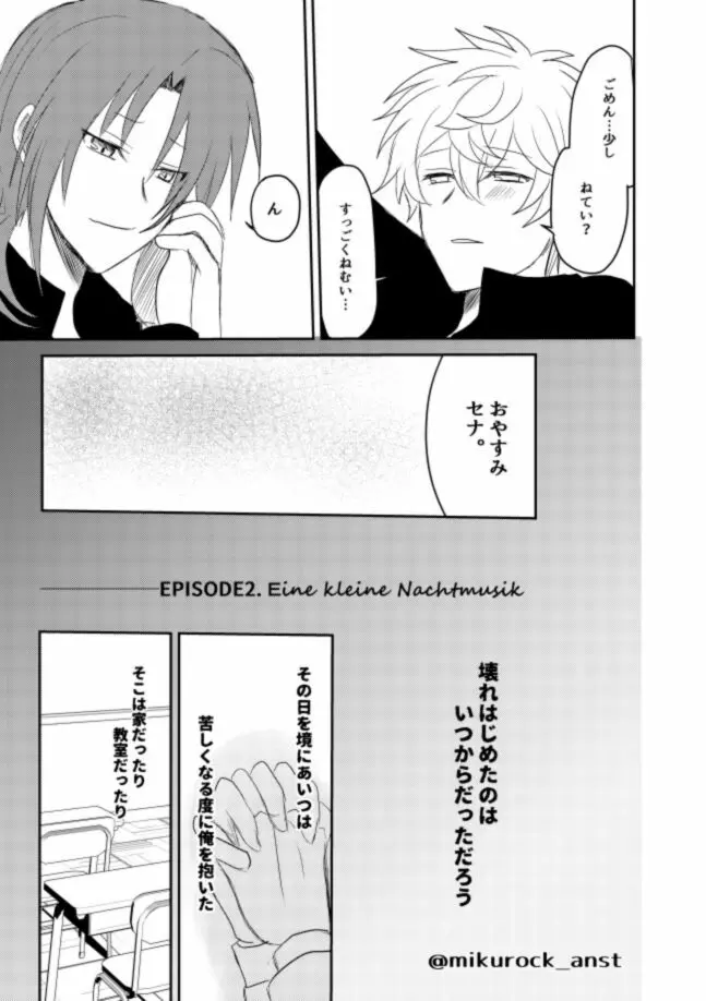 ビューティフルワールドセレナーデ Page.35