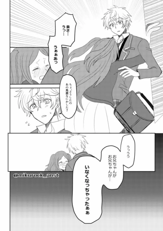 ビューティフルワールドセレナーデ Page.50