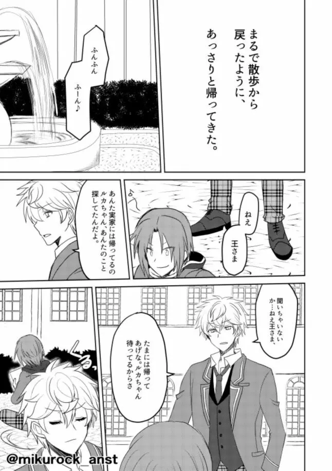 ビューティフルワールドセレナーデ Page.61