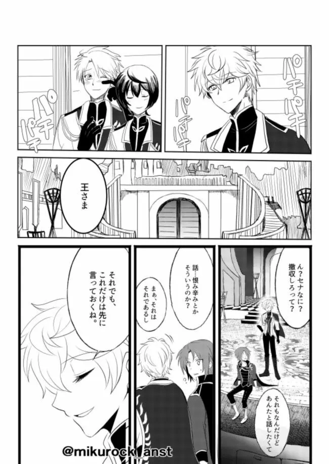 ビューティフルワールドセレナーデ Page.68