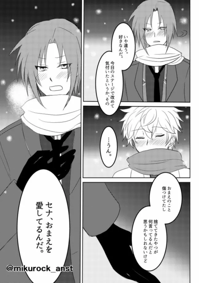 ビューティフルワールドセレナーデ Page.79