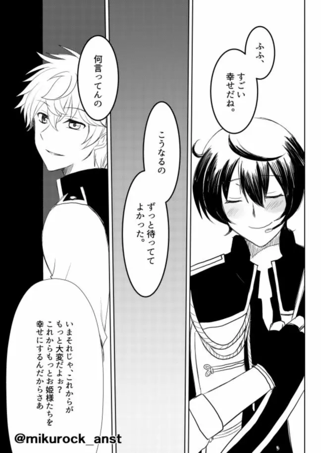 ビューティフルワールドセレナーデ Page.85