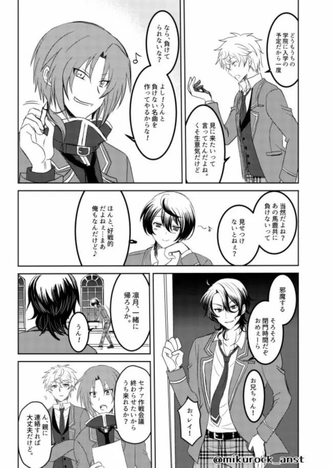 ビューティフルワールドセレナーデ Page.9