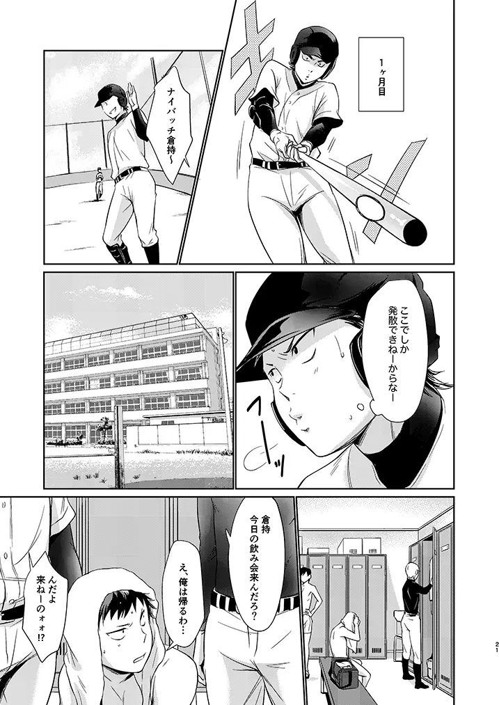 まて！ Page.20