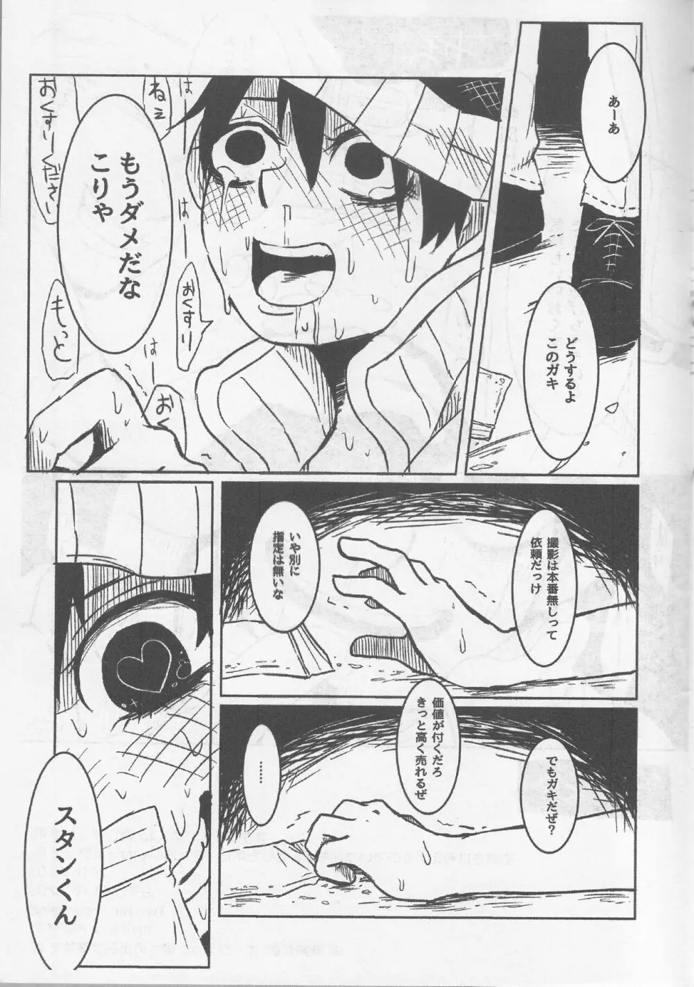 誘拐されたスタンくんがおくすりで大変なことになっちゃ本 Page.12