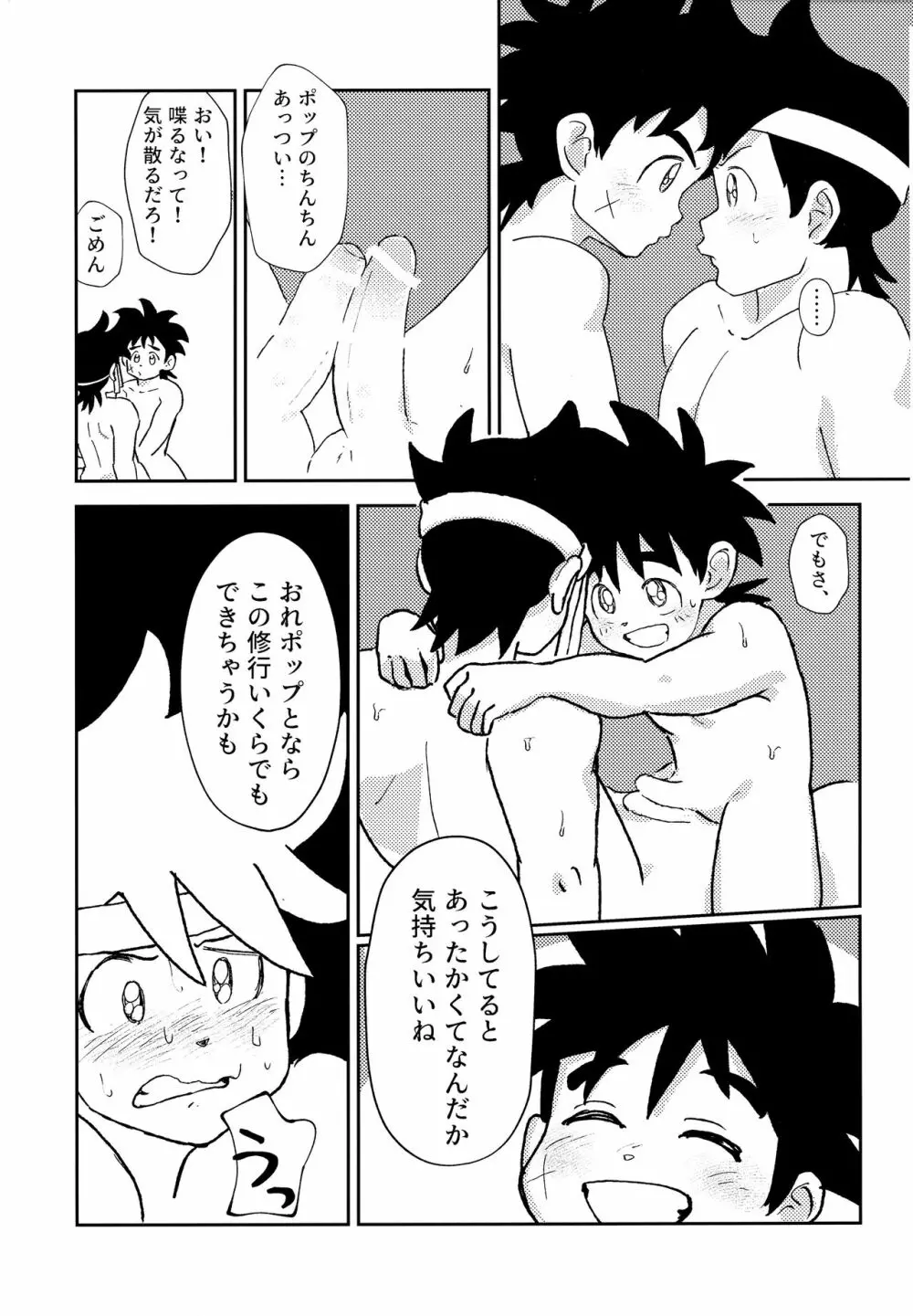 ふたりのライデンマ Page.16