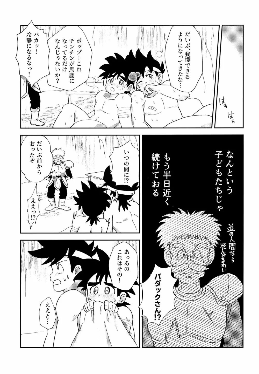 ふたりのライデンマ Page.20