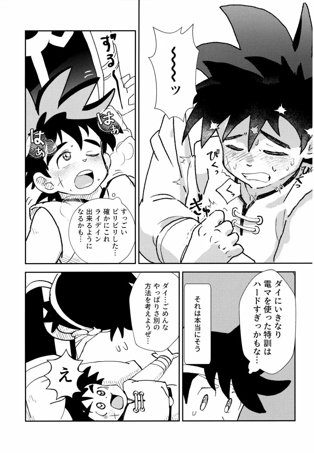 ふたりのライデンマ Page.8