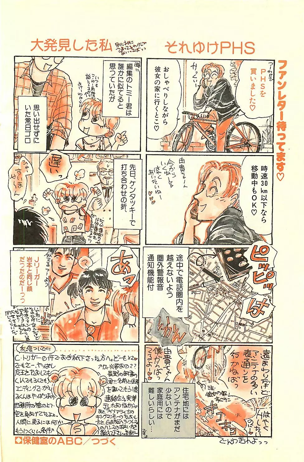 COMIC ジャンボ 1995-10 Page.108