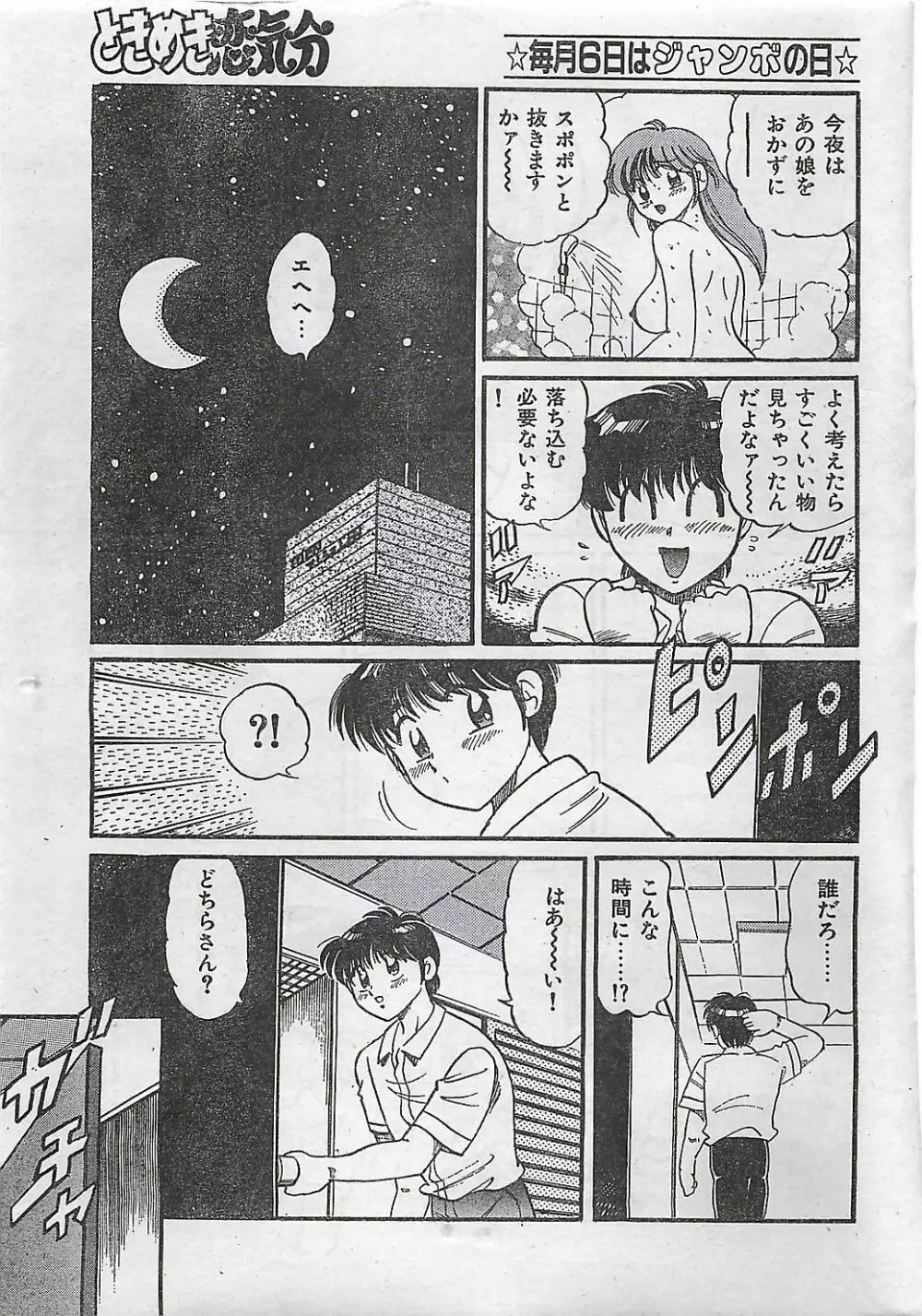 COMIC ジャンボ 1995-10 Page.11