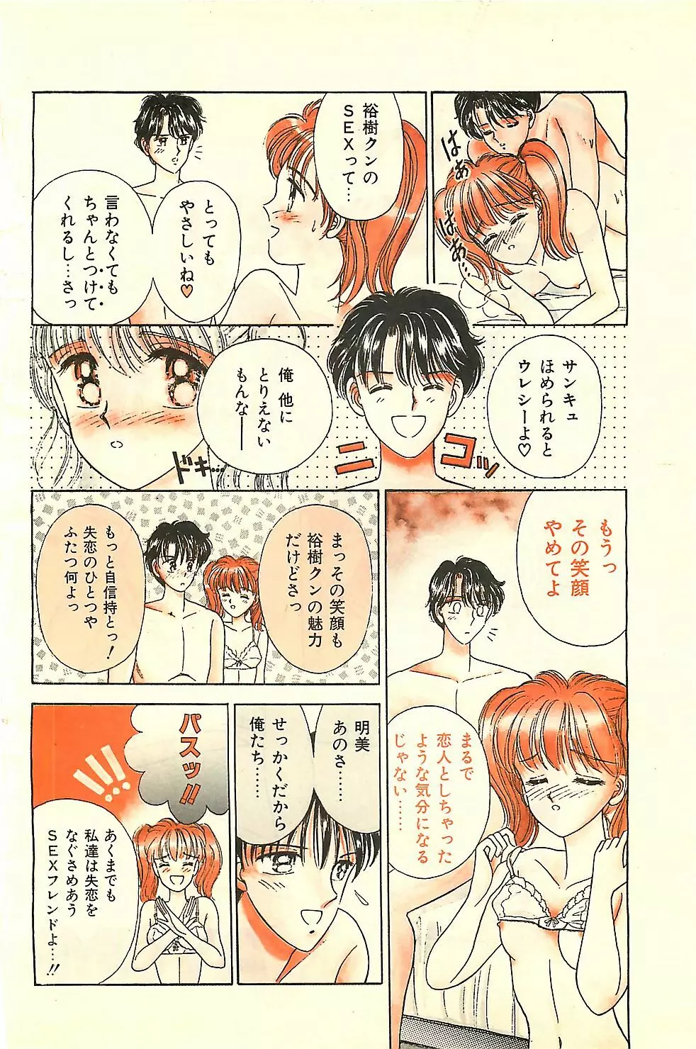 COMIC ジャンボ 1995-10 Page.112