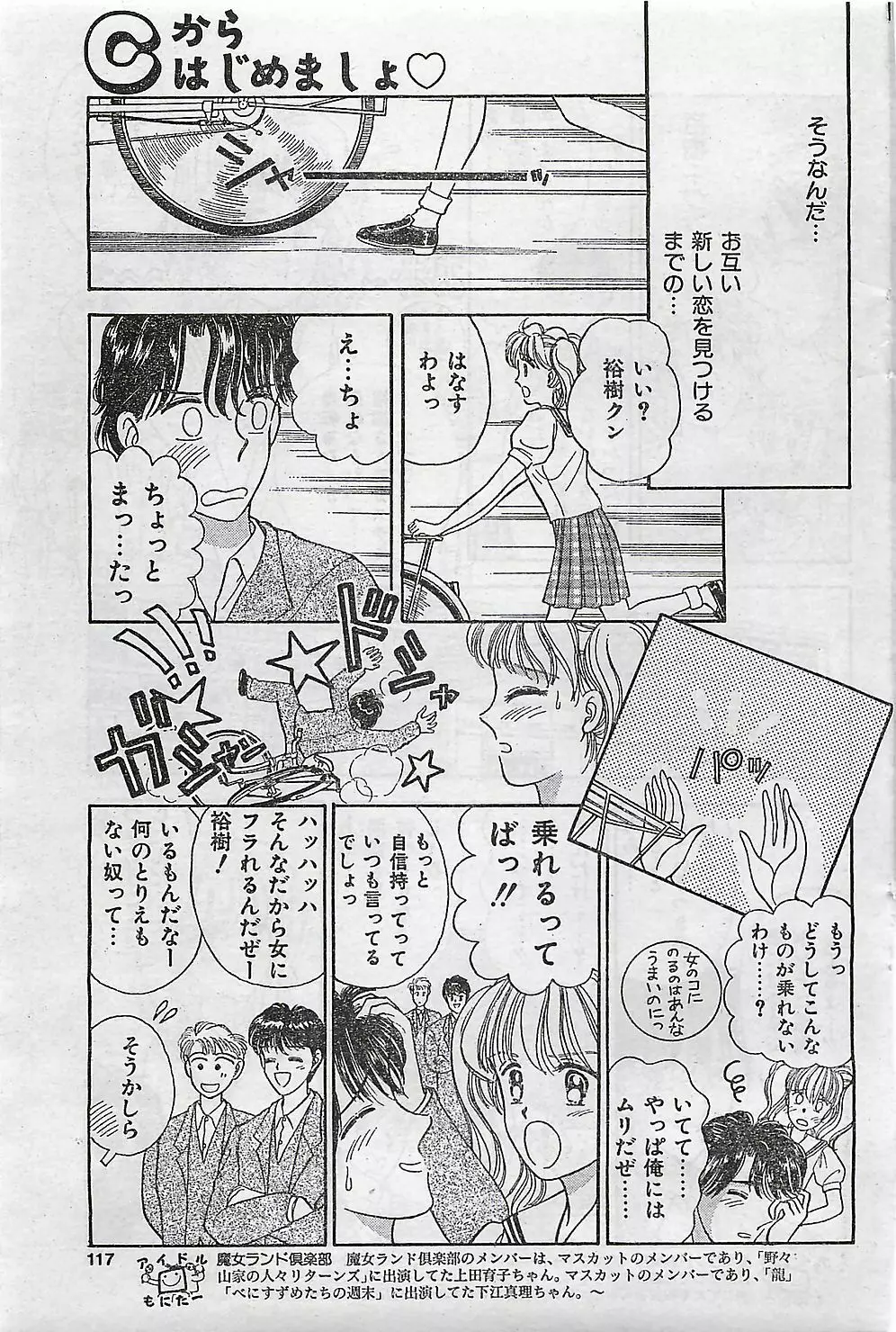 COMIC ジャンボ 1995-10 Page.113
