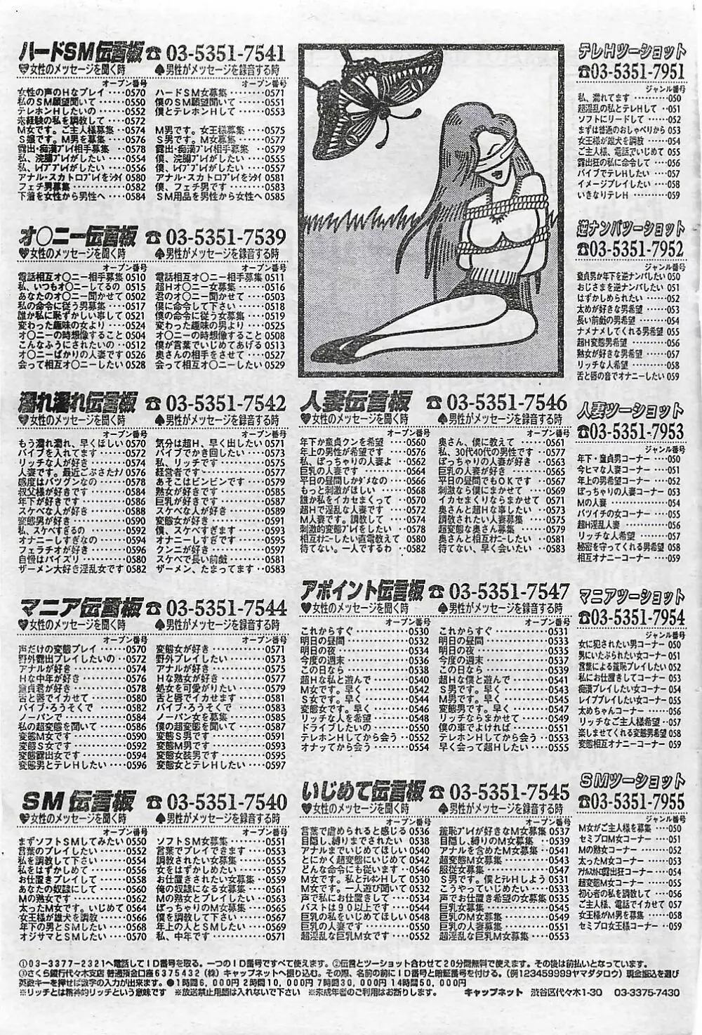 COMIC ジャンボ 1995-10 Page.127