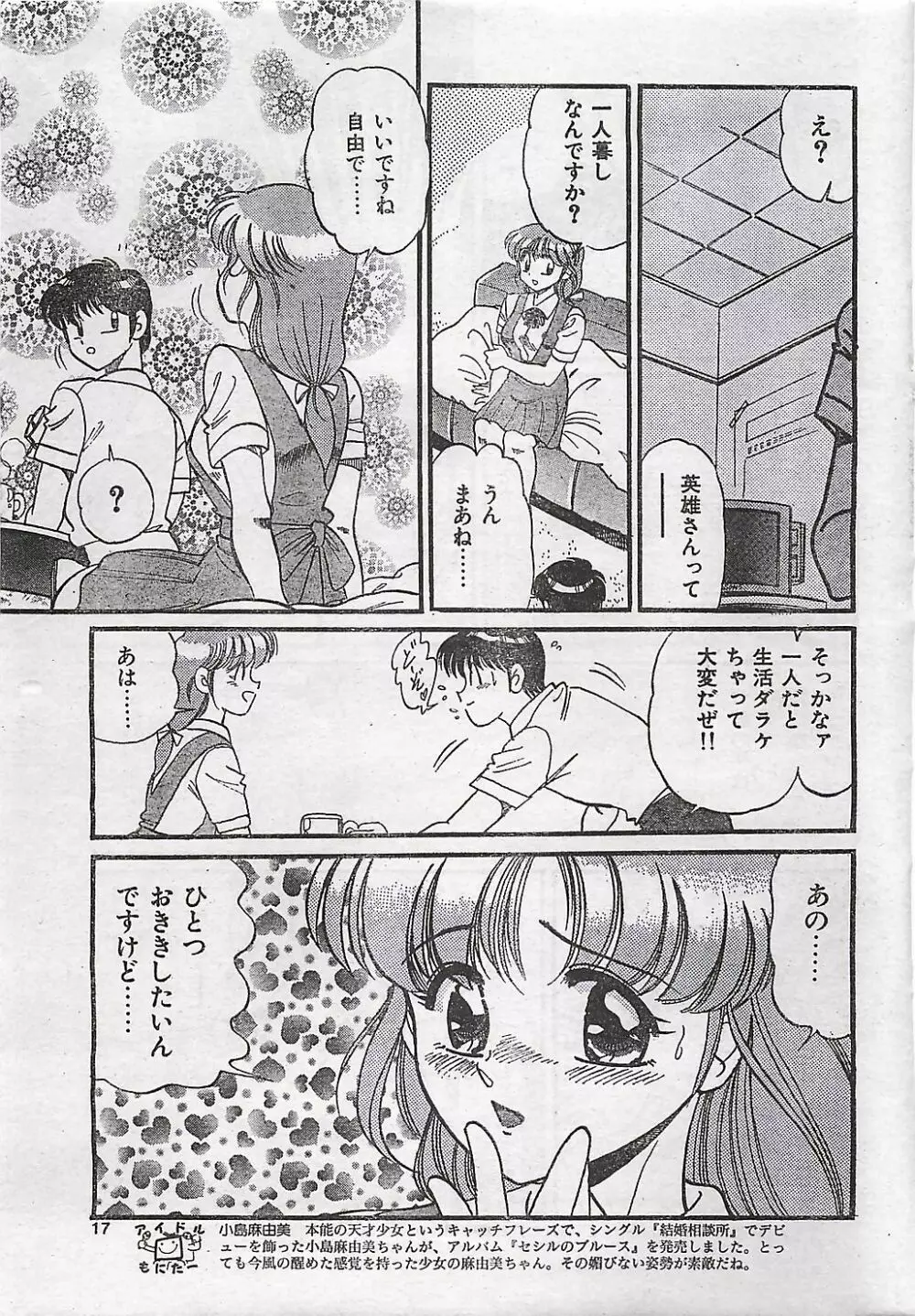 COMIC ジャンボ 1995-10 Page.13