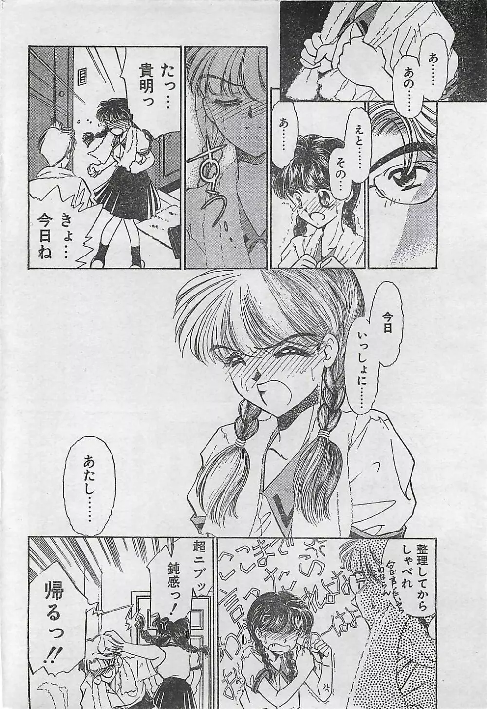 COMIC ジャンボ 1995-10 Page.164