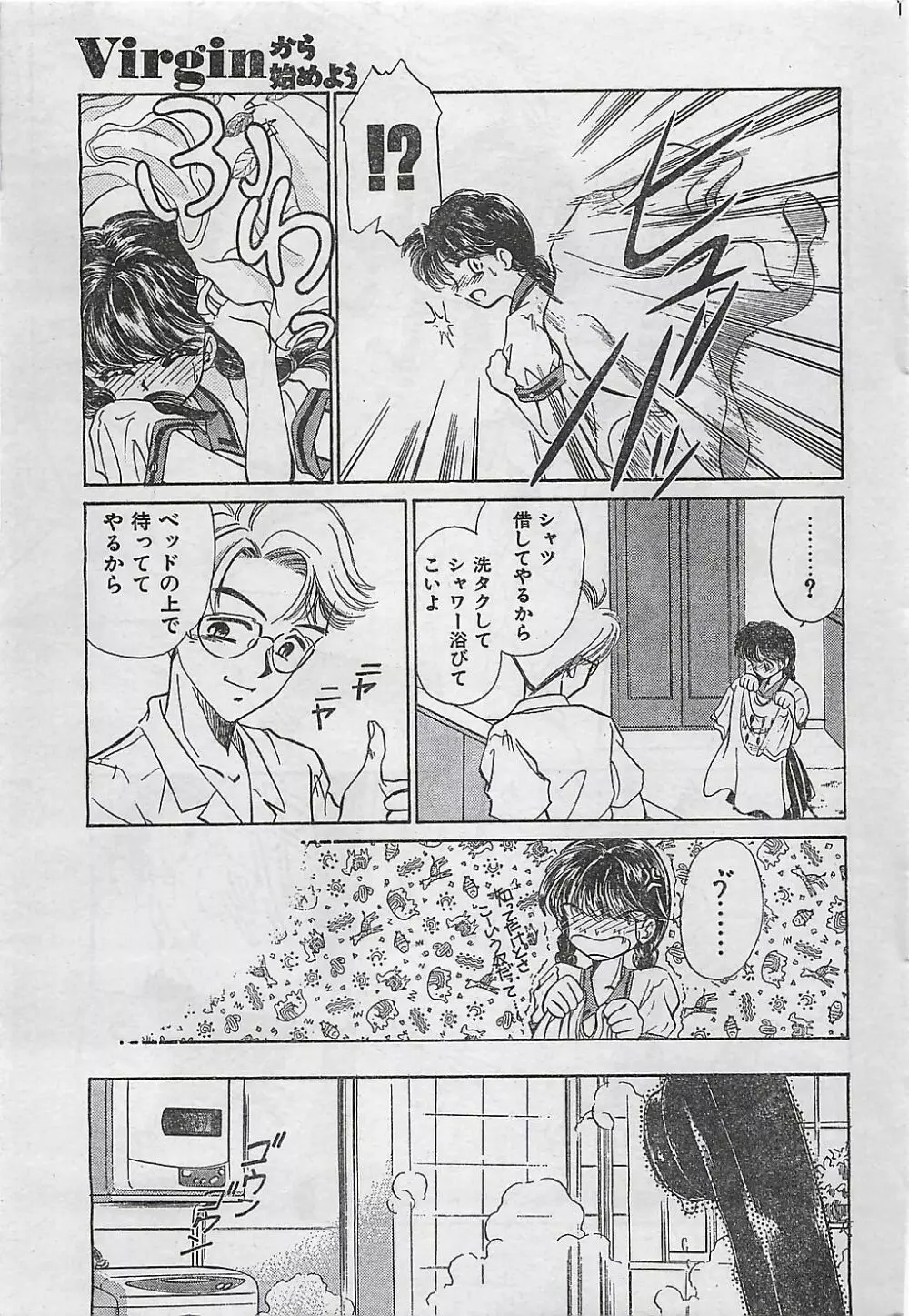 COMIC ジャンボ 1995-10 Page.165