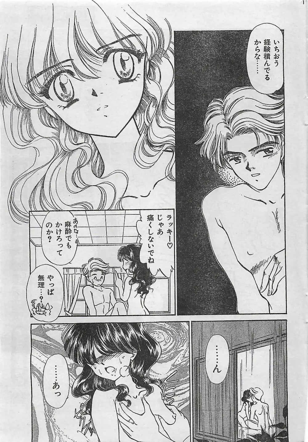 COMIC ジャンボ 1995-10 Page.169
