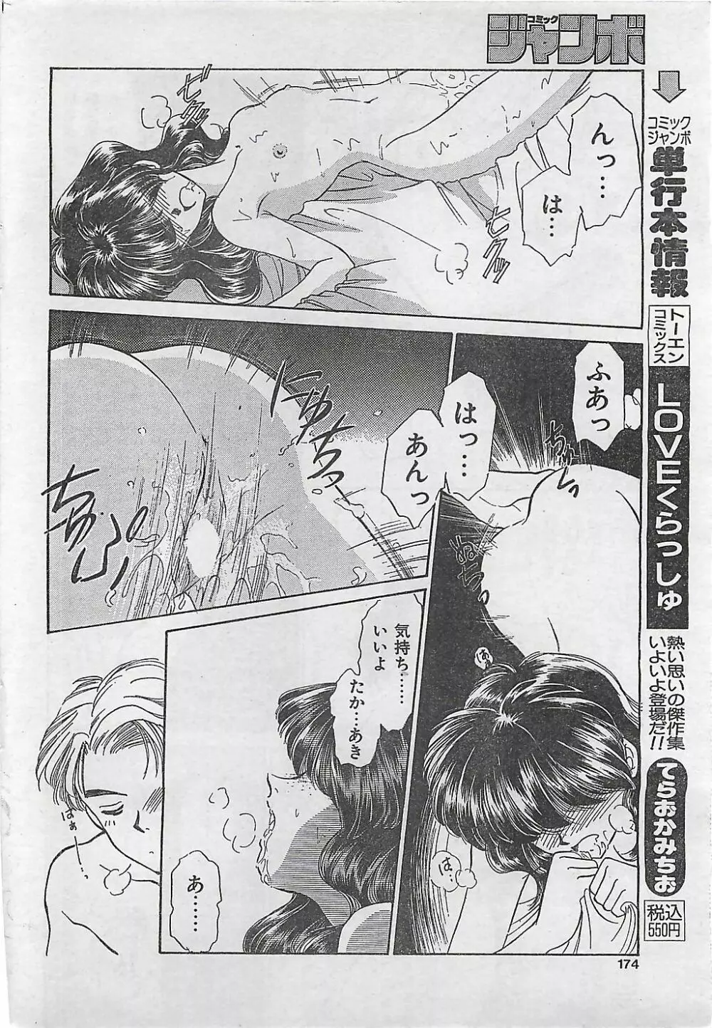 COMIC ジャンボ 1995-10 Page.170