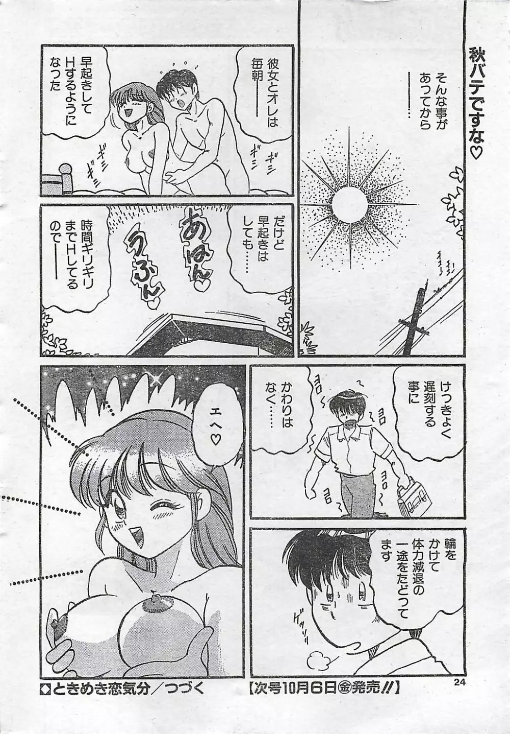 COMIC ジャンボ 1995-10 Page.20