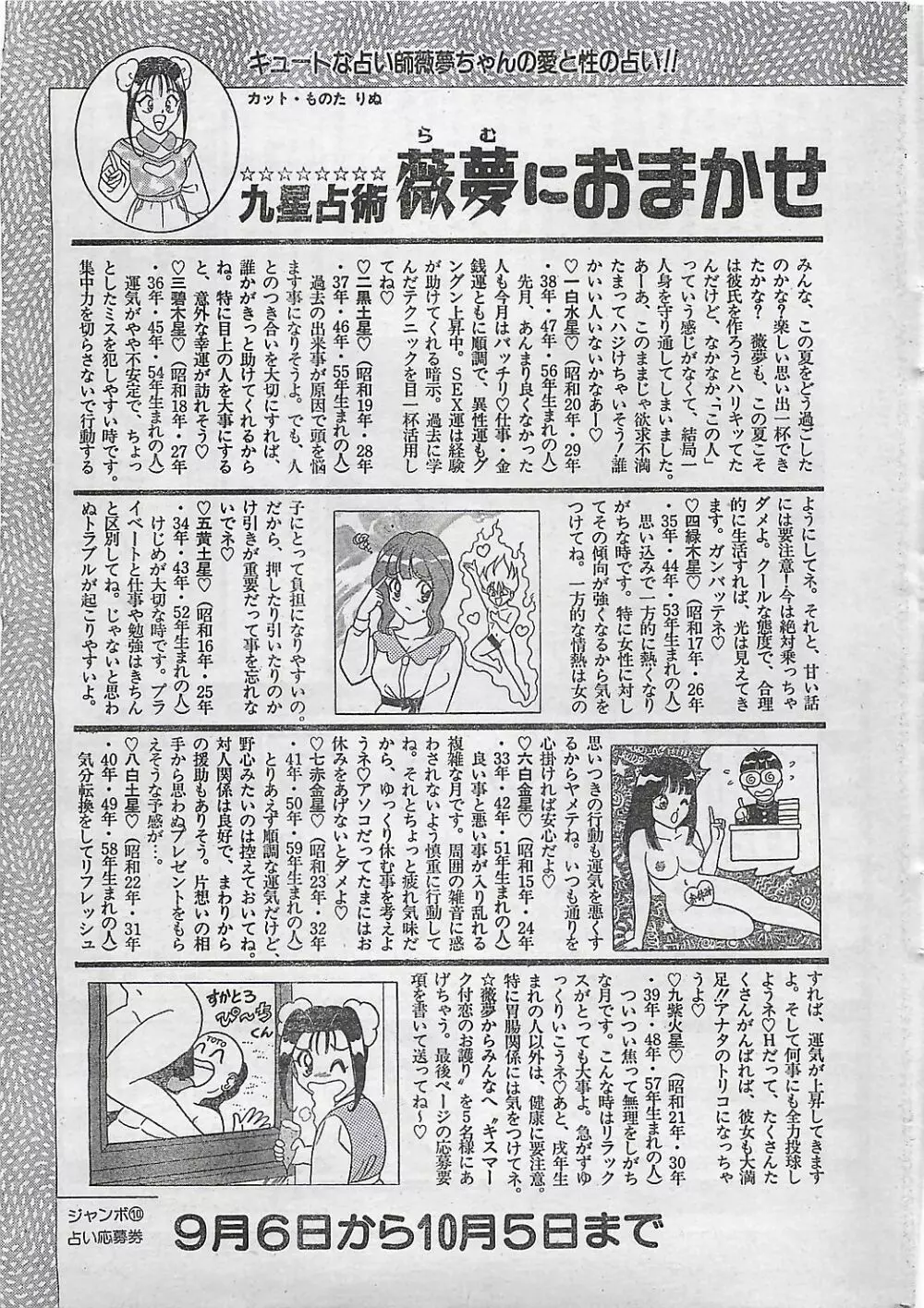 COMIC ジャンボ 1995-10 Page.203