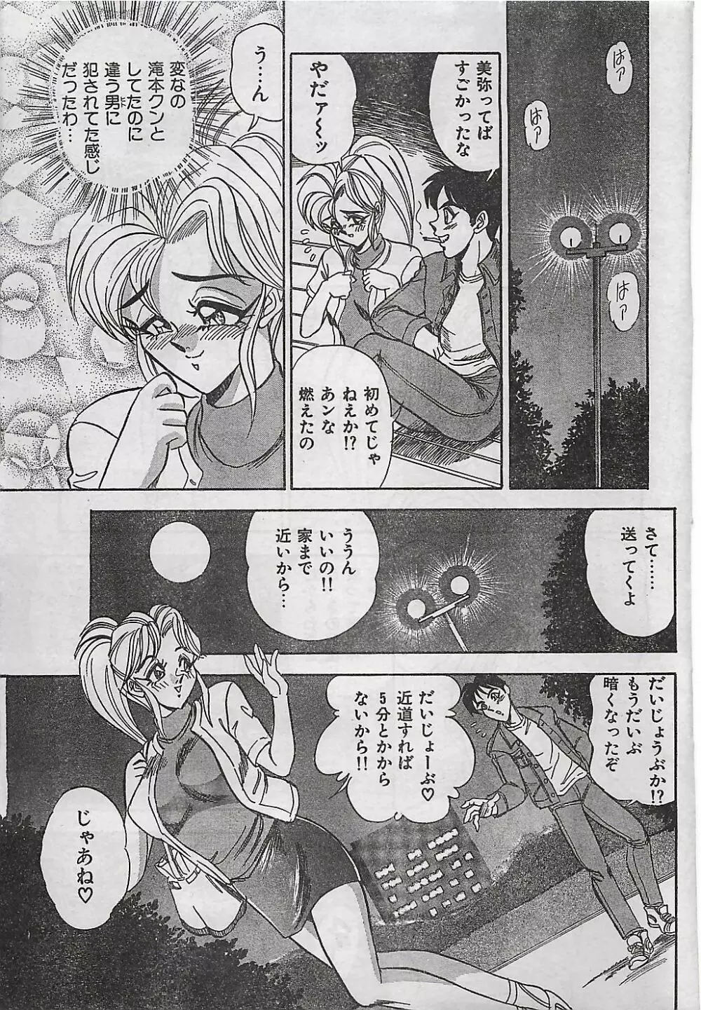 COMIC ジャンボ 1995-10 Page.29