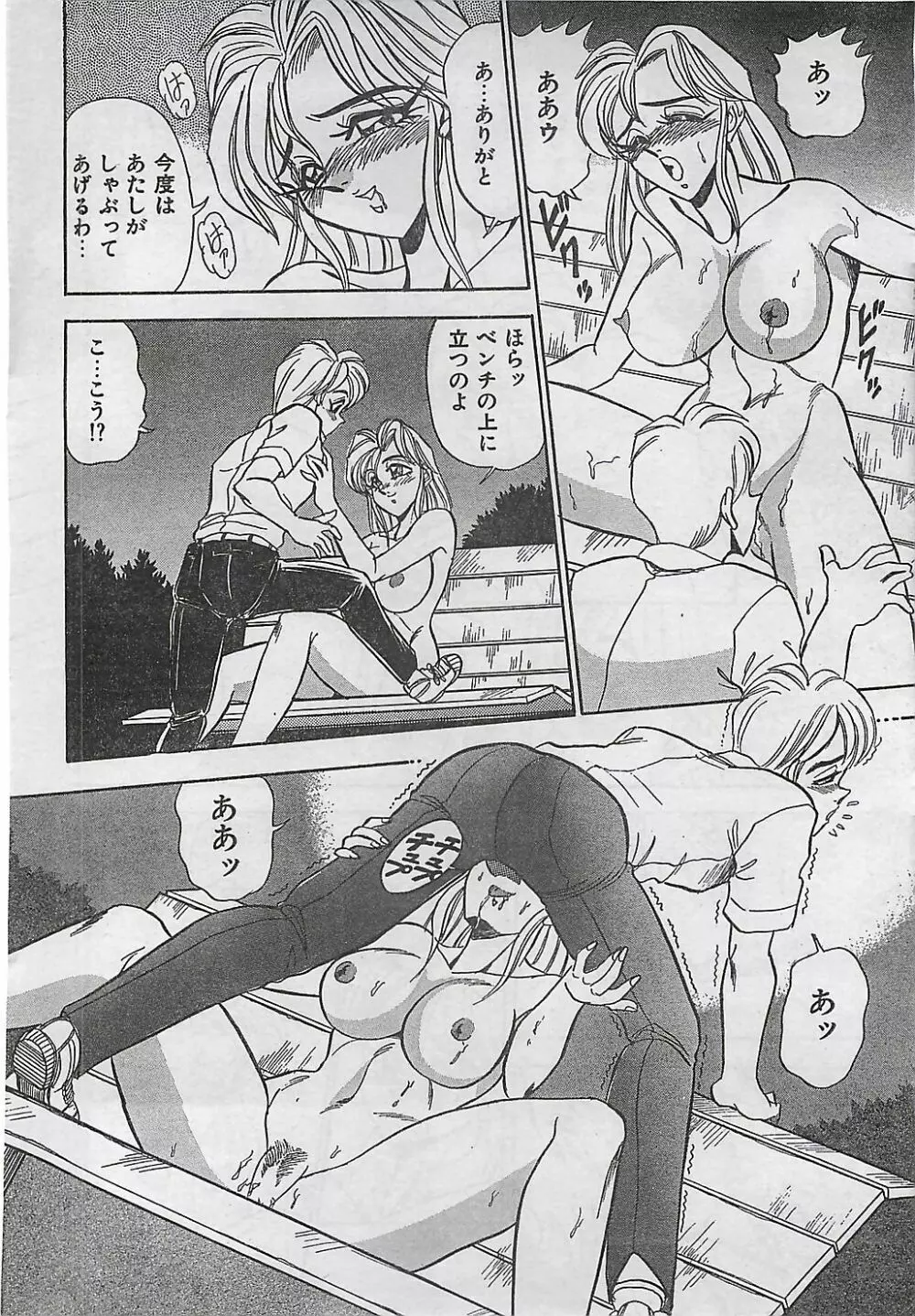 COMIC ジャンボ 1995-10 Page.34