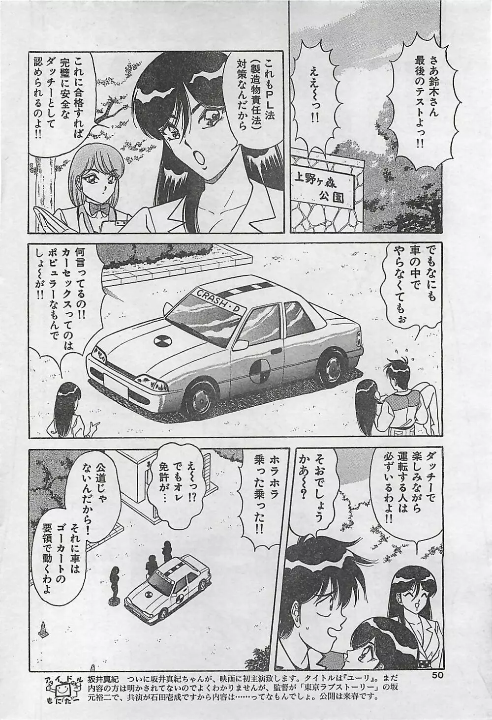 COMIC ジャンボ 1995-10 Page.46