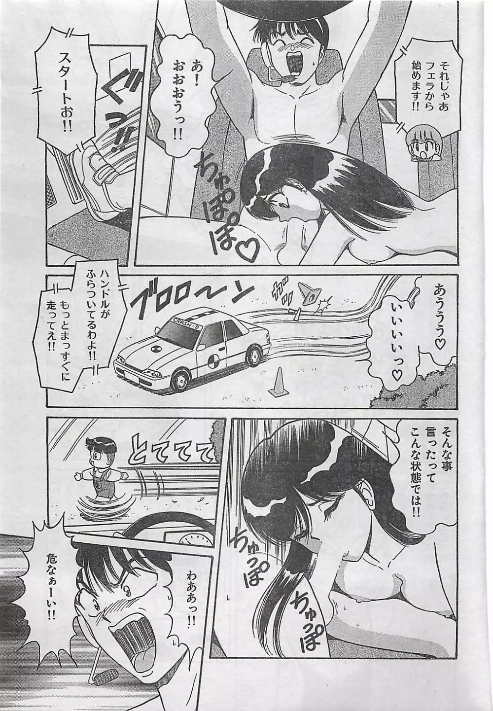 COMIC ジャンボ 1995-10 Page.47