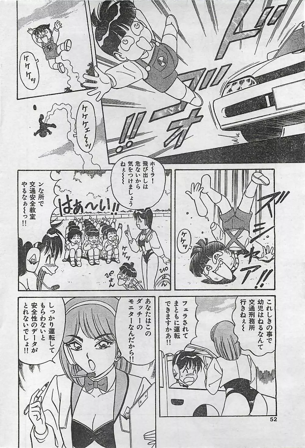 COMIC ジャンボ 1995-10 Page.48