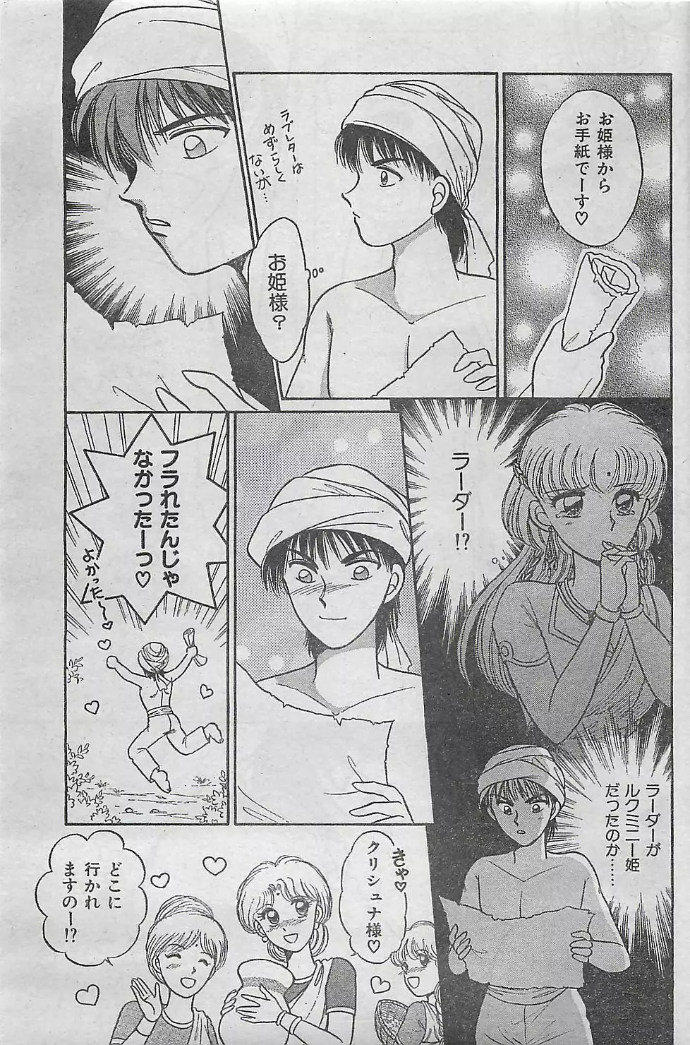 COMIC ジャンボ 1995-10 Page.65