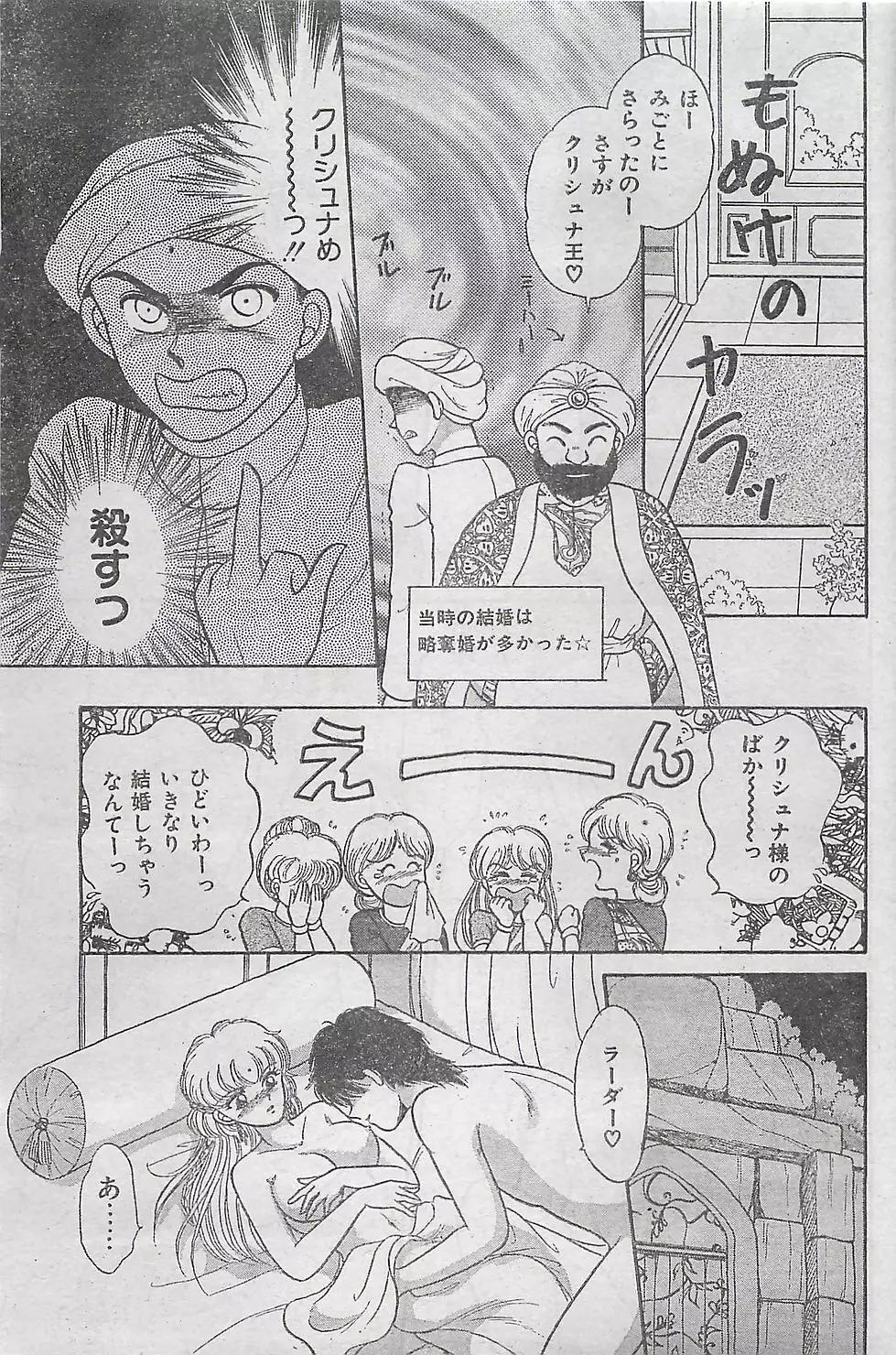 COMIC ジャンボ 1995-10 Page.67