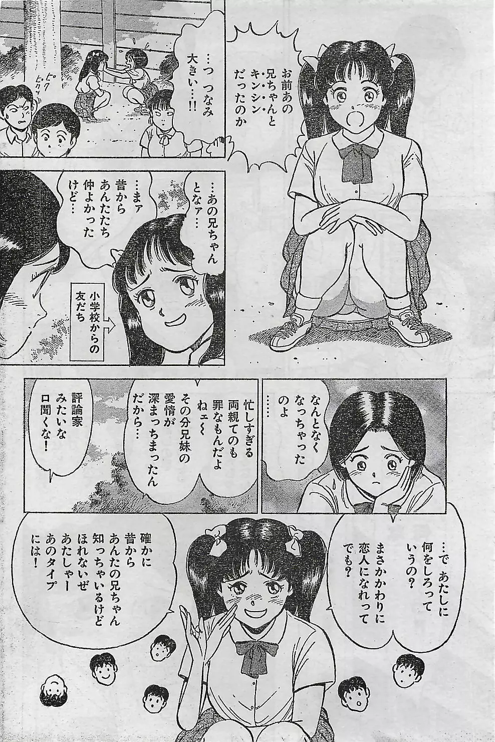 COMIC ジャンボ 1995-10 Page.78