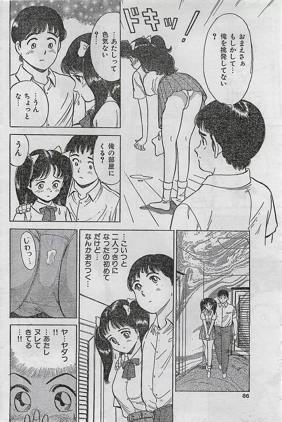 COMIC ジャンボ 1995-10 Page.82