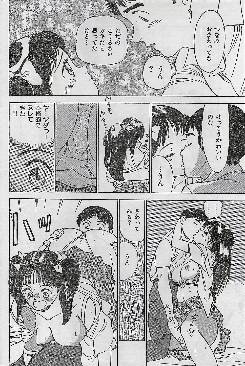 COMIC ジャンボ 1995-10 Page.84