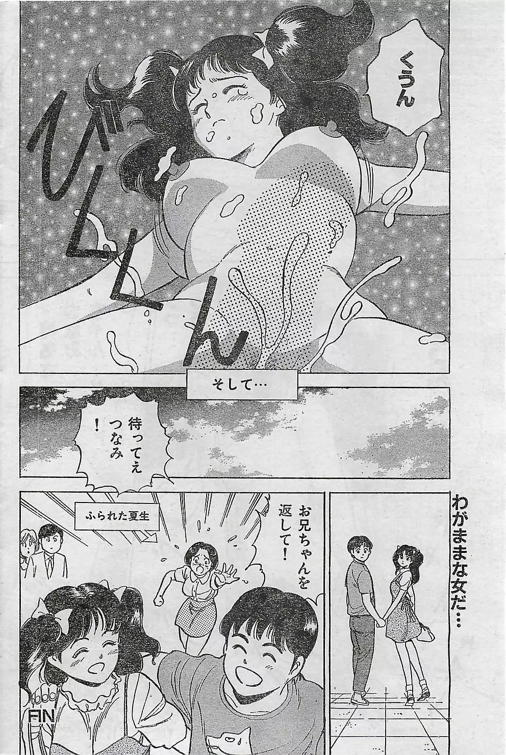 COMIC ジャンボ 1995-10 Page.88