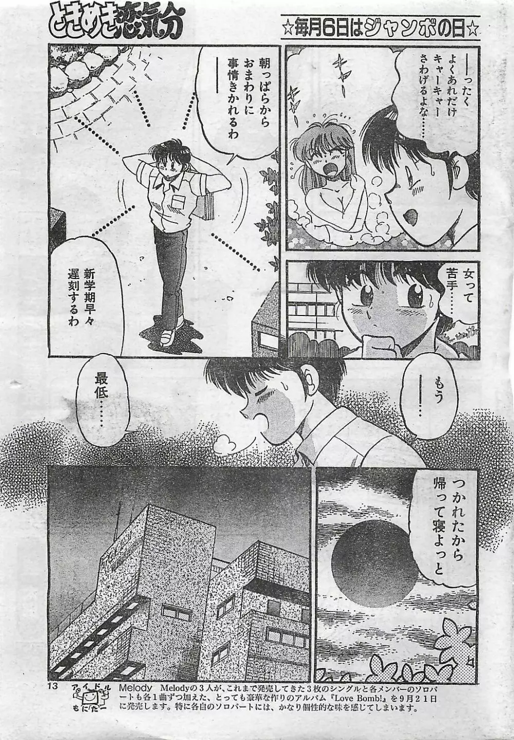 COMIC ジャンボ 1995-10 Page.9