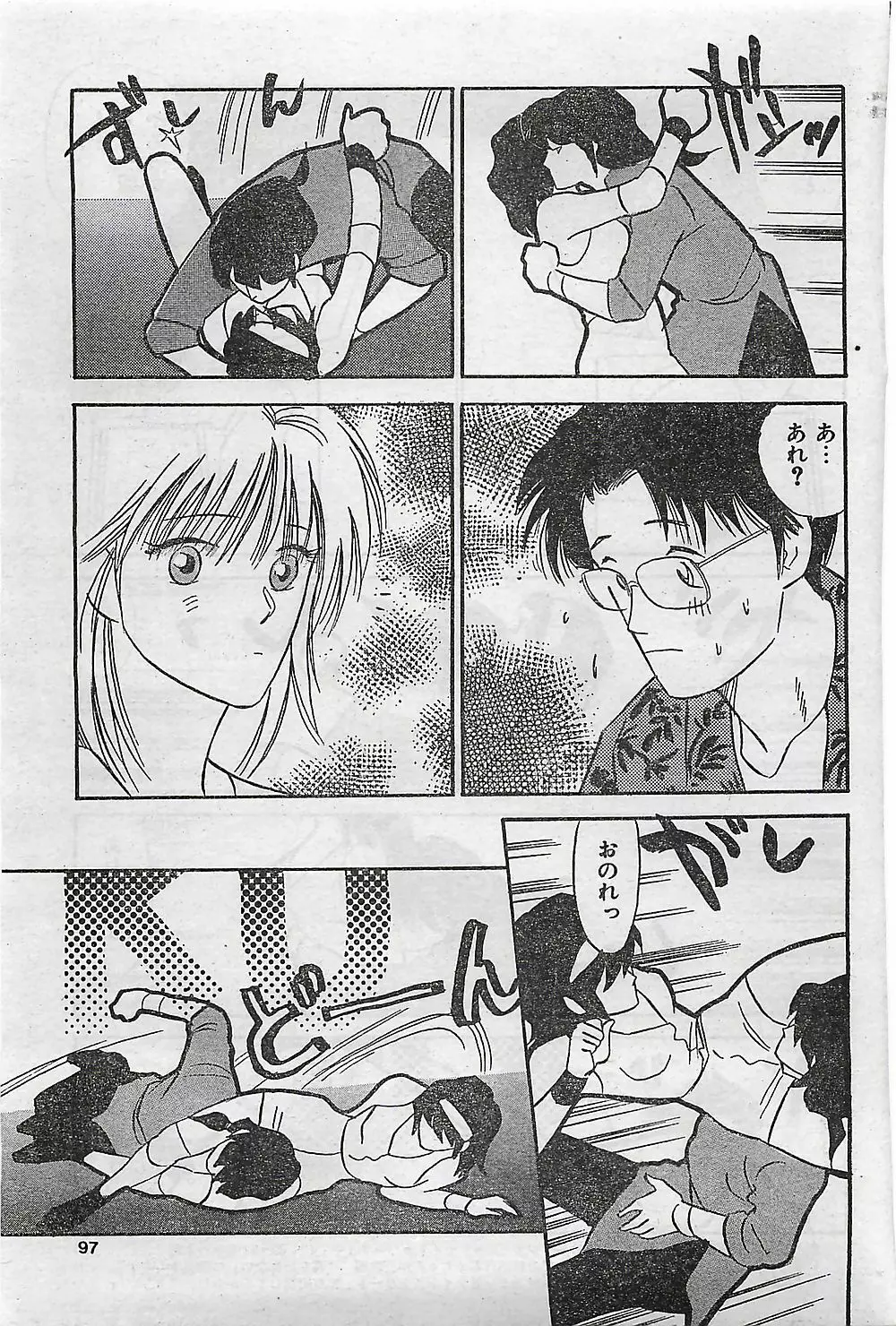 COMIC ジャンボ 1995-10 Page.93