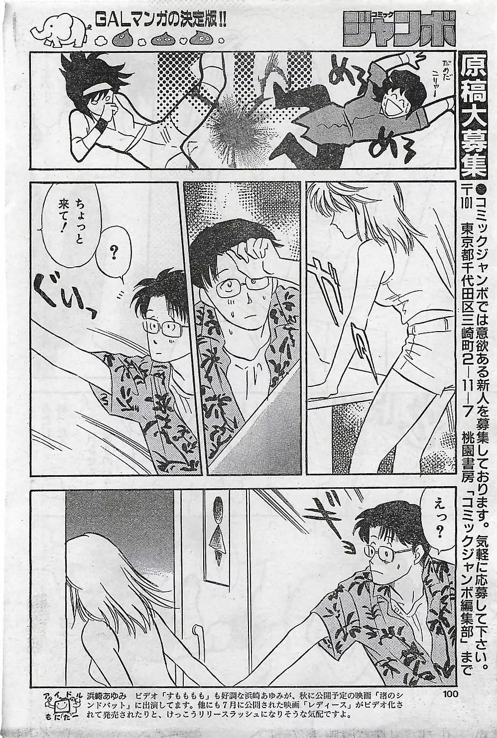 COMIC ジャンボ 1995-10 Page.96