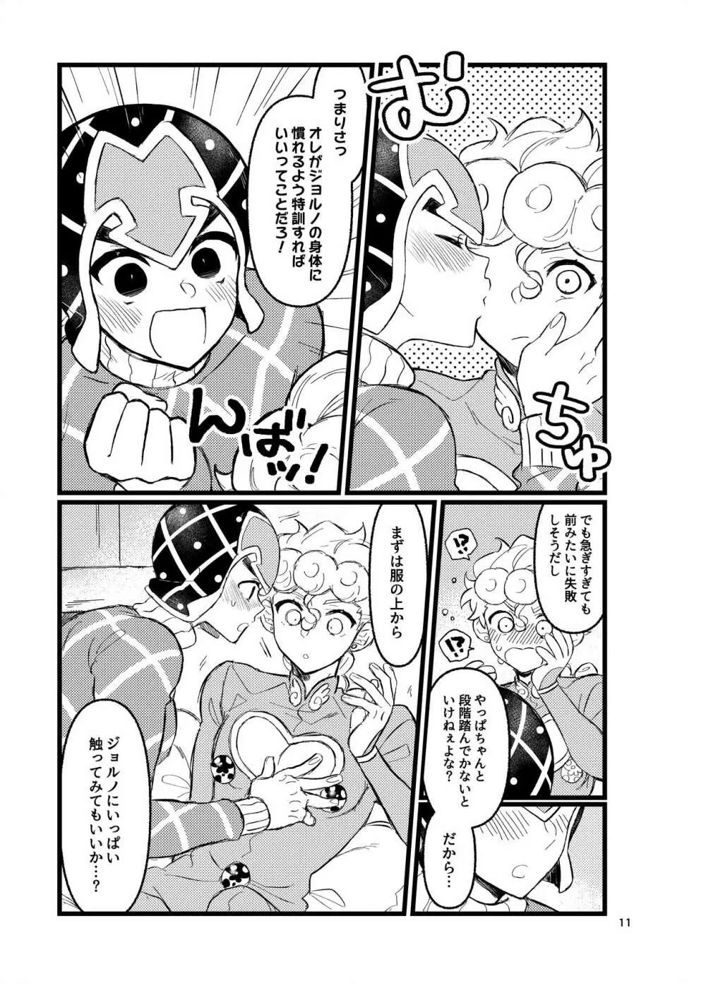 XXなんてこわくないっ！前編 Page.10