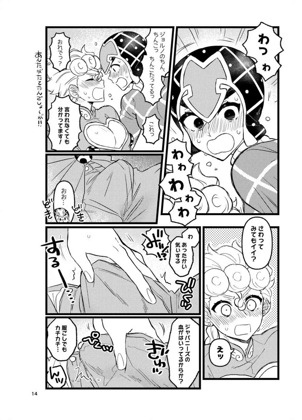 XXなんてこわくないっ！前編 Page.13