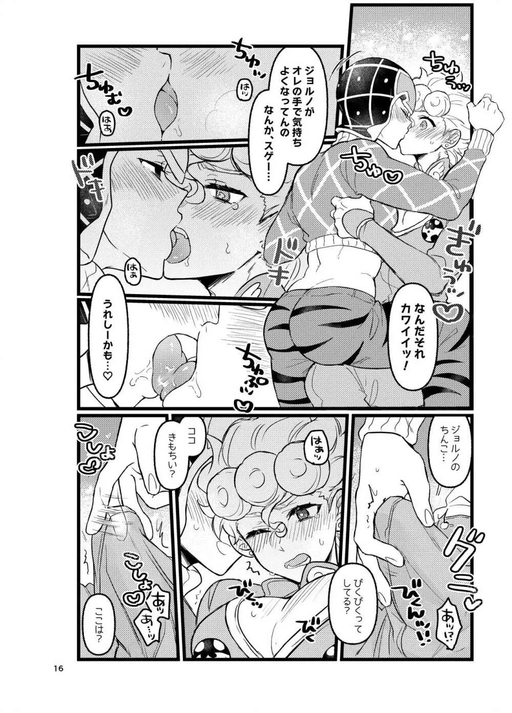 XXなんてこわくないっ！前編 Page.15