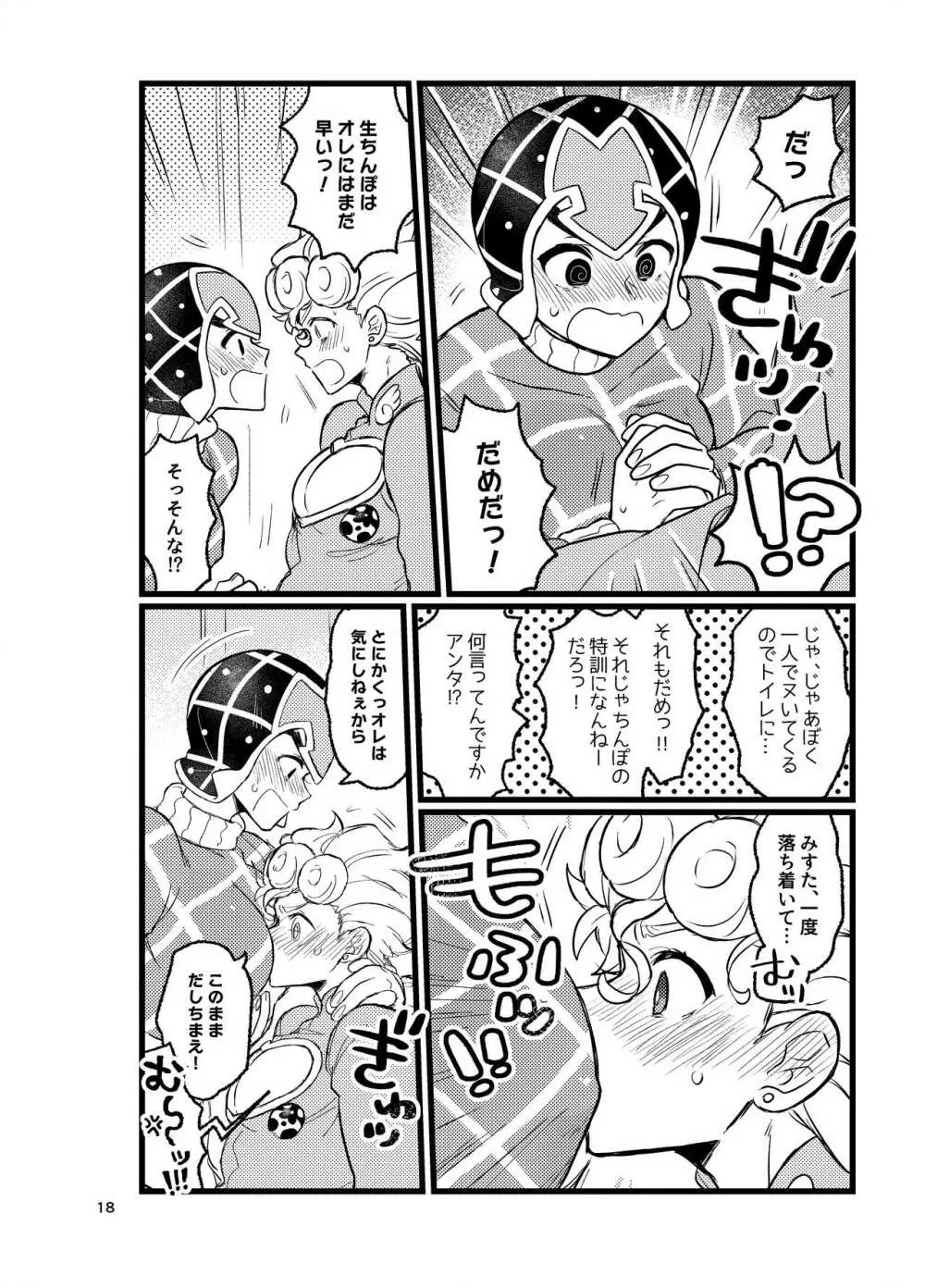 XXなんてこわくないっ！前編 Page.17